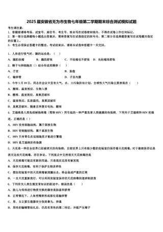2025届安徽省无为市生物七年级第二学期期末综合测试模拟试题含解析