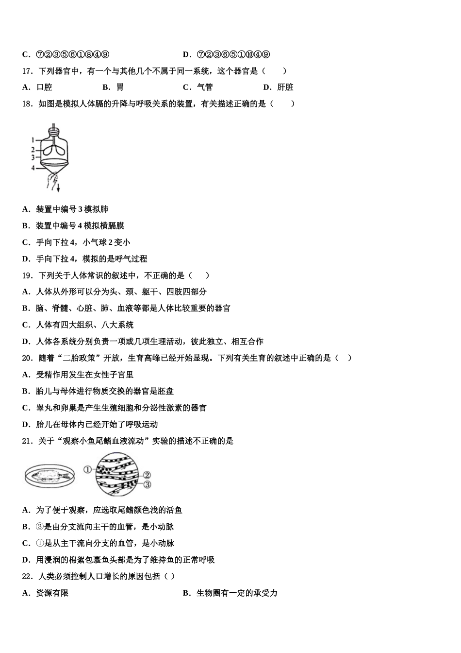 2024-2025学年安徽省阜阳市阜南县生物七下期末检测试题含解析_第3页
