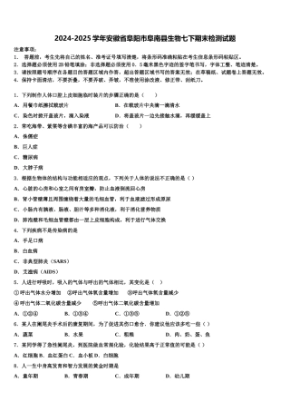 2024-2025学年安徽省阜阳市阜南县生物七下期末检测试题含解析