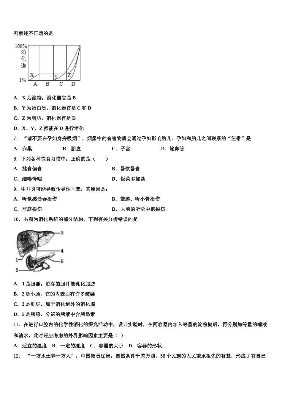 安徽省蚌埠铁路中学2024-2025学年七年级生物第二学期期末质量跟踪监视模拟试题含解析_第2页