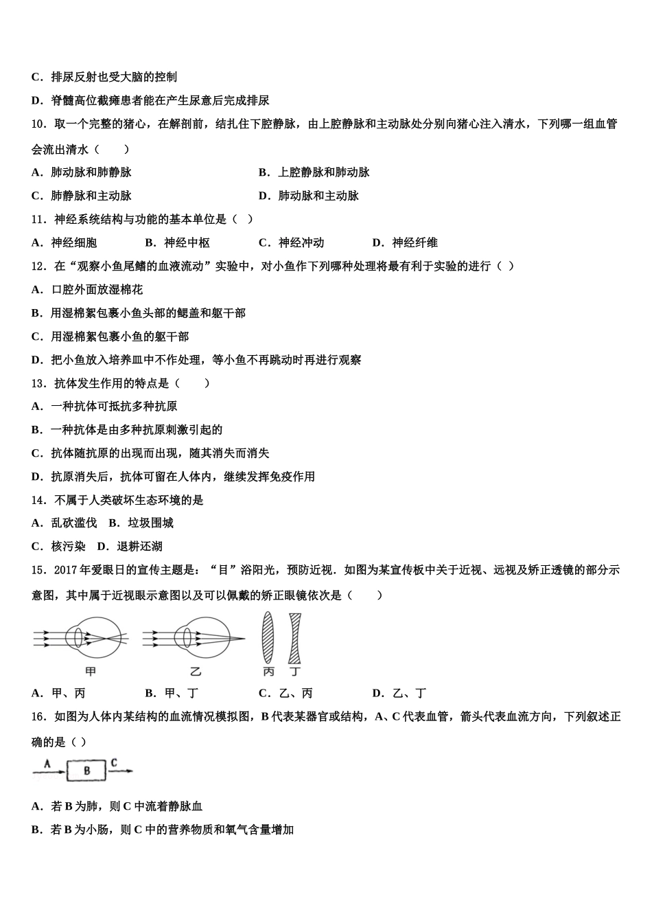 2025届安徽省瑶海区七年级生物第二学期期末调研试题含解析_第2页