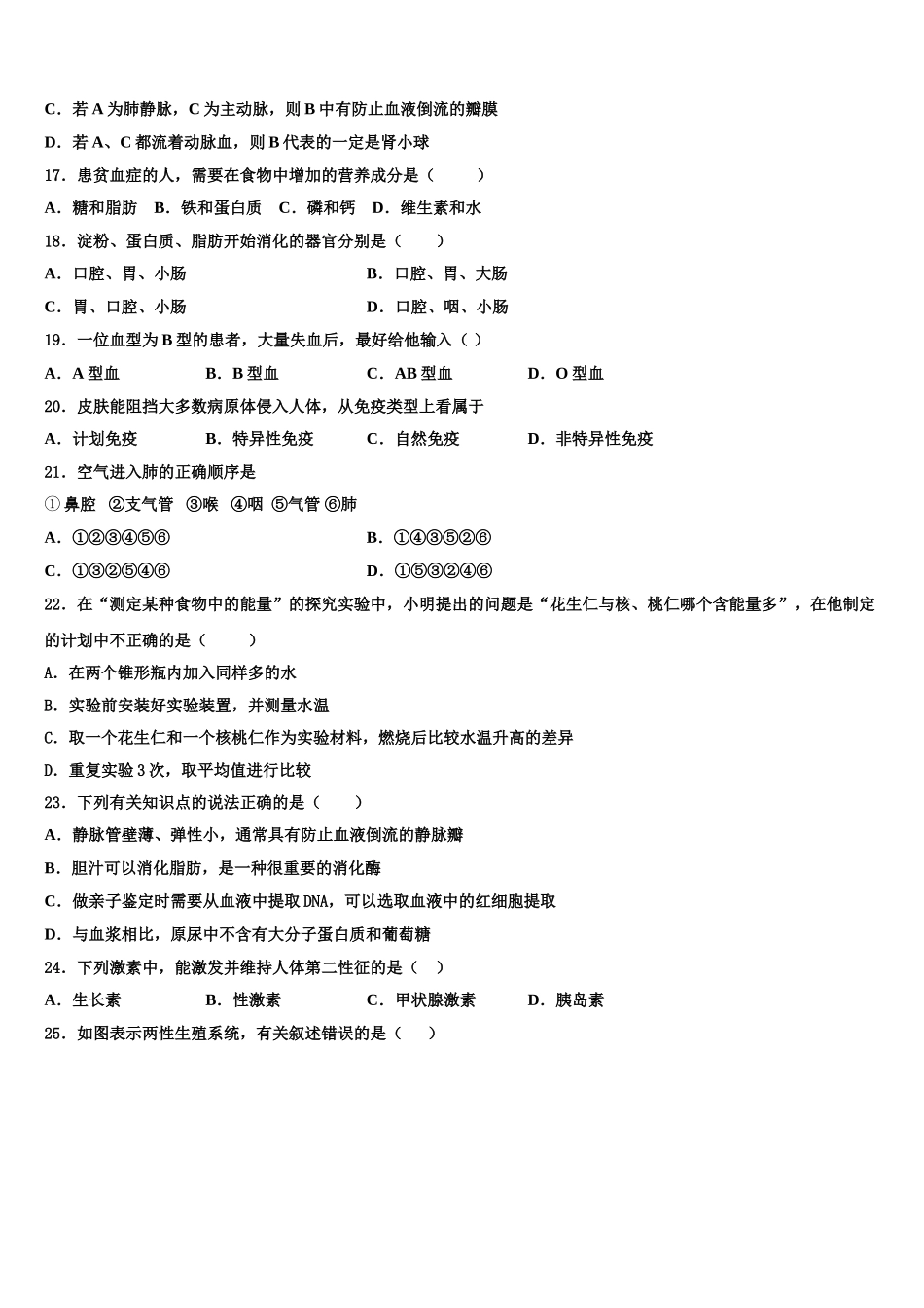 2025届安徽省瑶海区七年级生物第二学期期末调研试题含解析_第3页