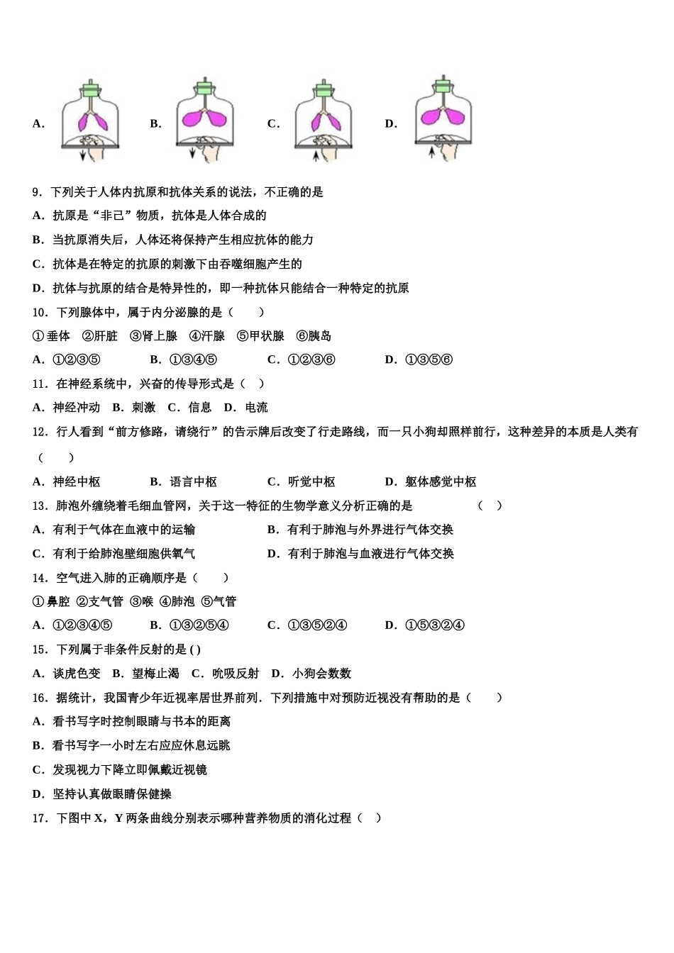安徽省六安市叶集区2024-2025学年生物七年级第二学期期末联考试题含解析_第2页