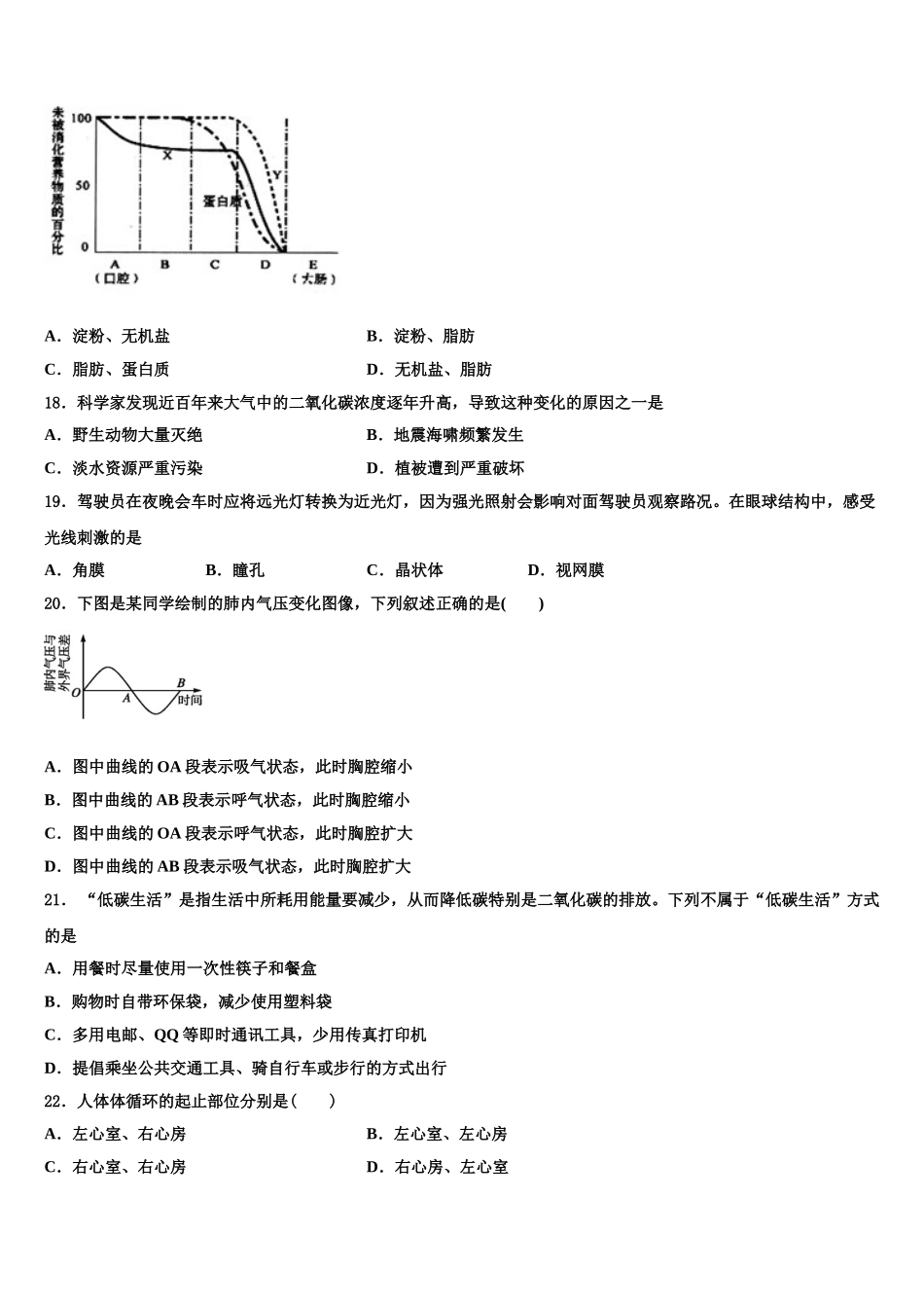 安徽省六安市叶集区2024-2025学年生物七年级第二学期期末联考试题含解析_第3页