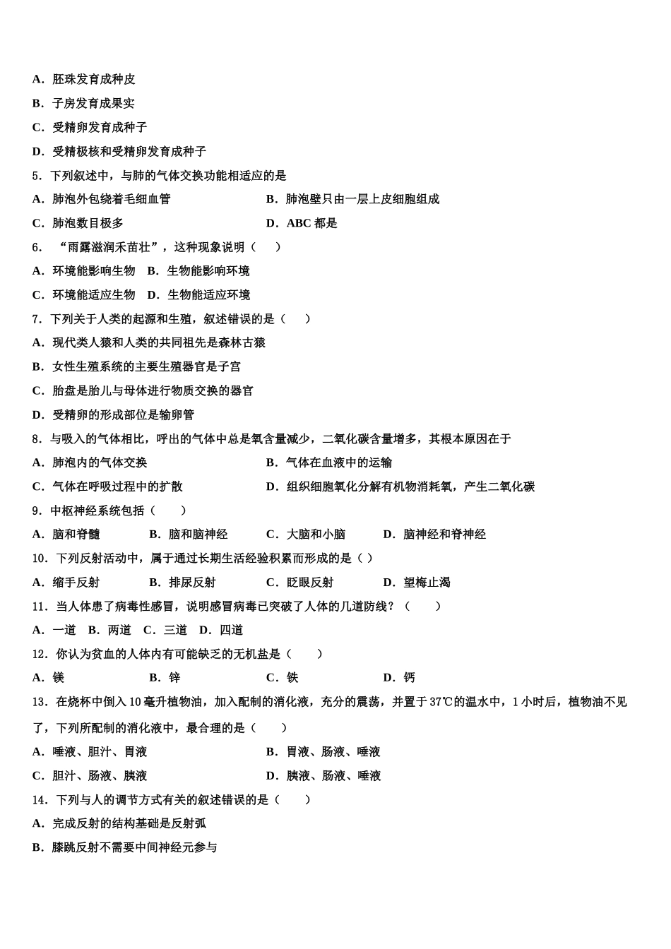 2024-2025学年徽省临泉生物七下期末质量跟踪监视试题含解析_第2页