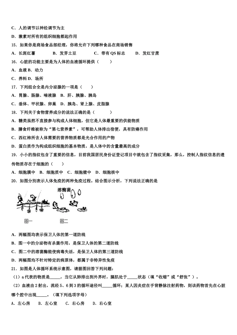 2024-2025学年徽省临泉生物七下期末质量跟踪监视试题含解析_第3页