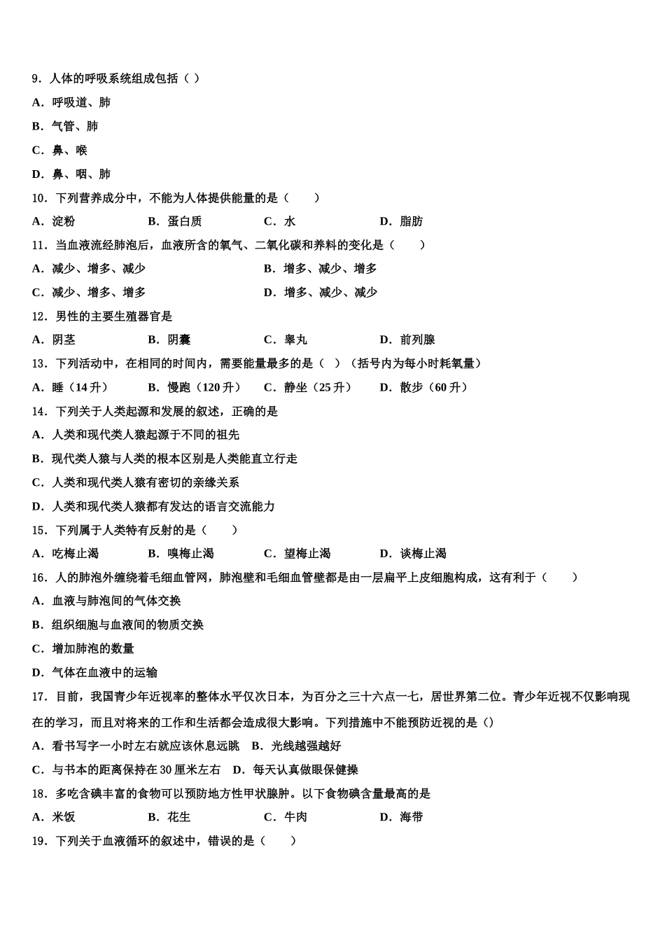2025届安徽省淮南市西部七下生物期末质量跟踪监视模拟试题含解析_第2页