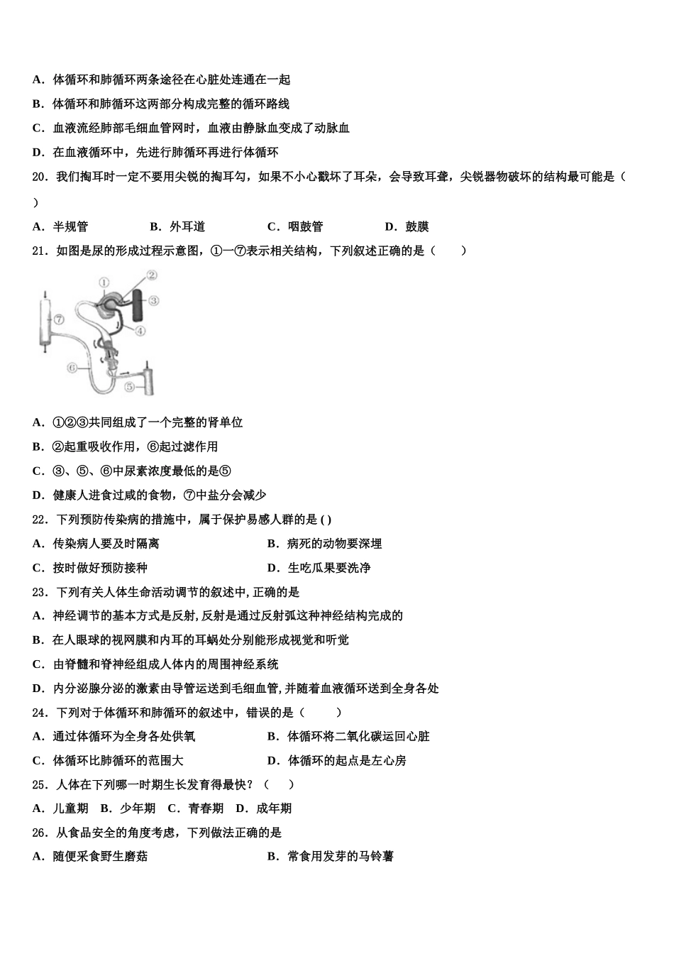 2025届安徽省淮南市西部七下生物期末质量跟踪监视模拟试题含解析_第3页
