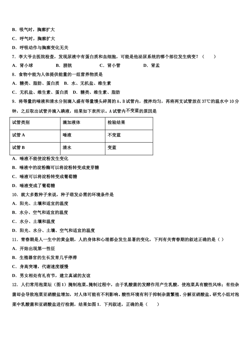 安徽省毫州市涡阳县2025届生物七下期末达标检测模拟试题含解析_第2页
