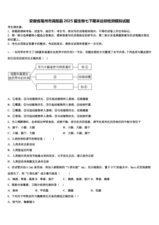 安徽省毫州市涡阳县2025届生物七下期末达标检测模拟试题含解析