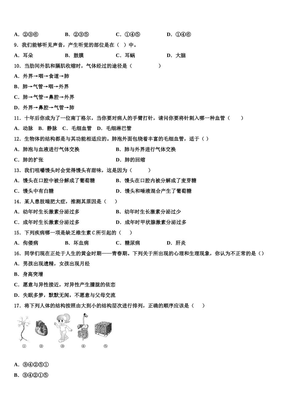 2024-2025学年安徽合肥市中学国科技大附属中学生物七年级第二学期期末联考试题含解析_第2页