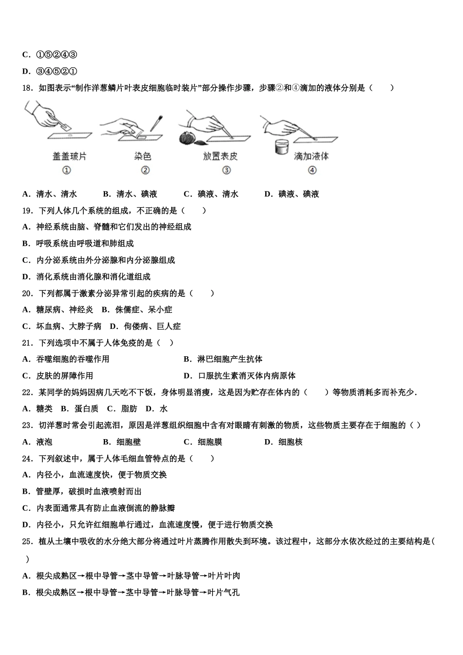 2024-2025学年安徽合肥市中学国科技大附属中学生物七年级第二学期期末联考试题含解析_第3页