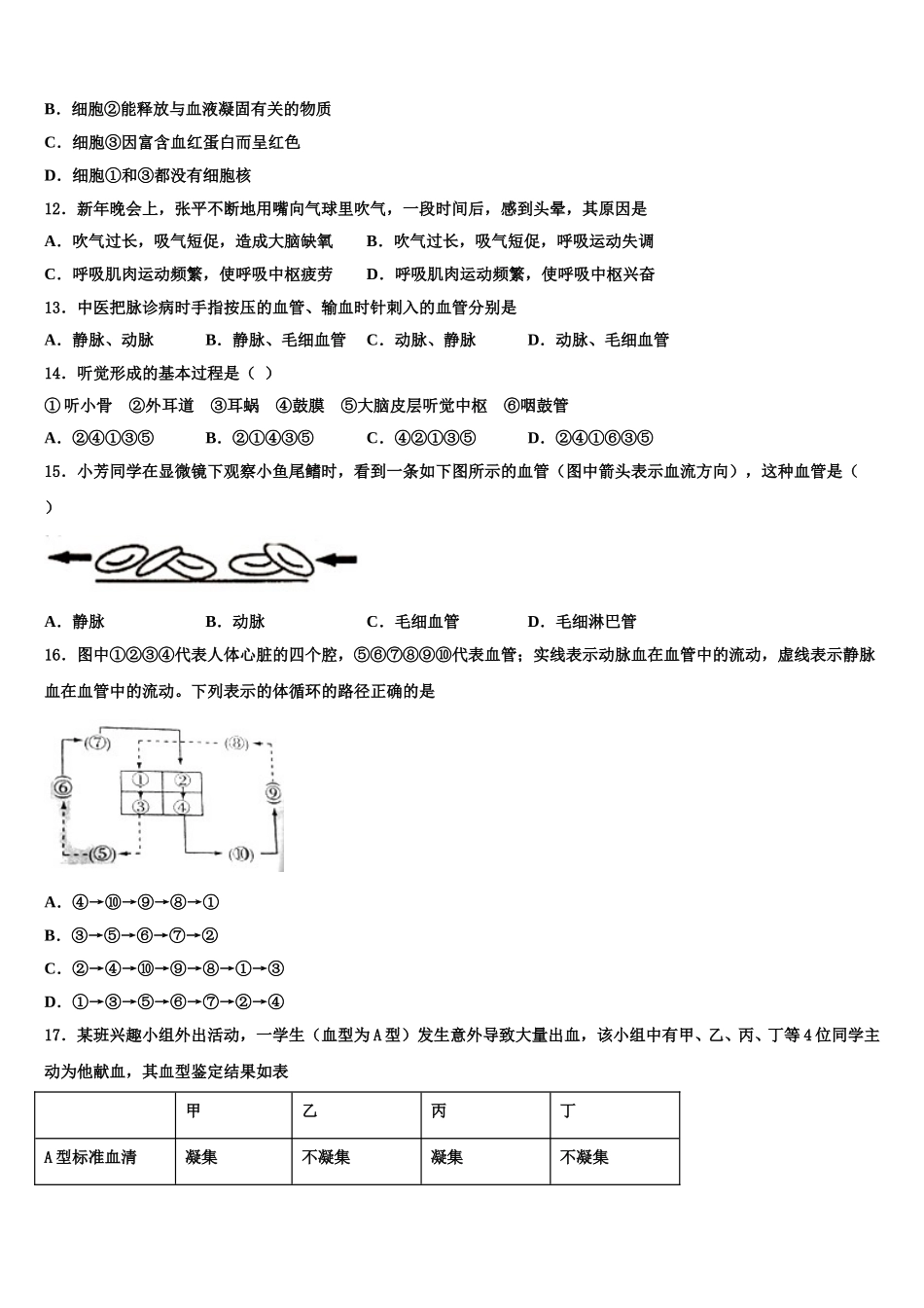 安徽省合肥五十中学（新学校和南学校）2024-2025学年生物七年级第二学期期末质量检测试题含解析_第3页