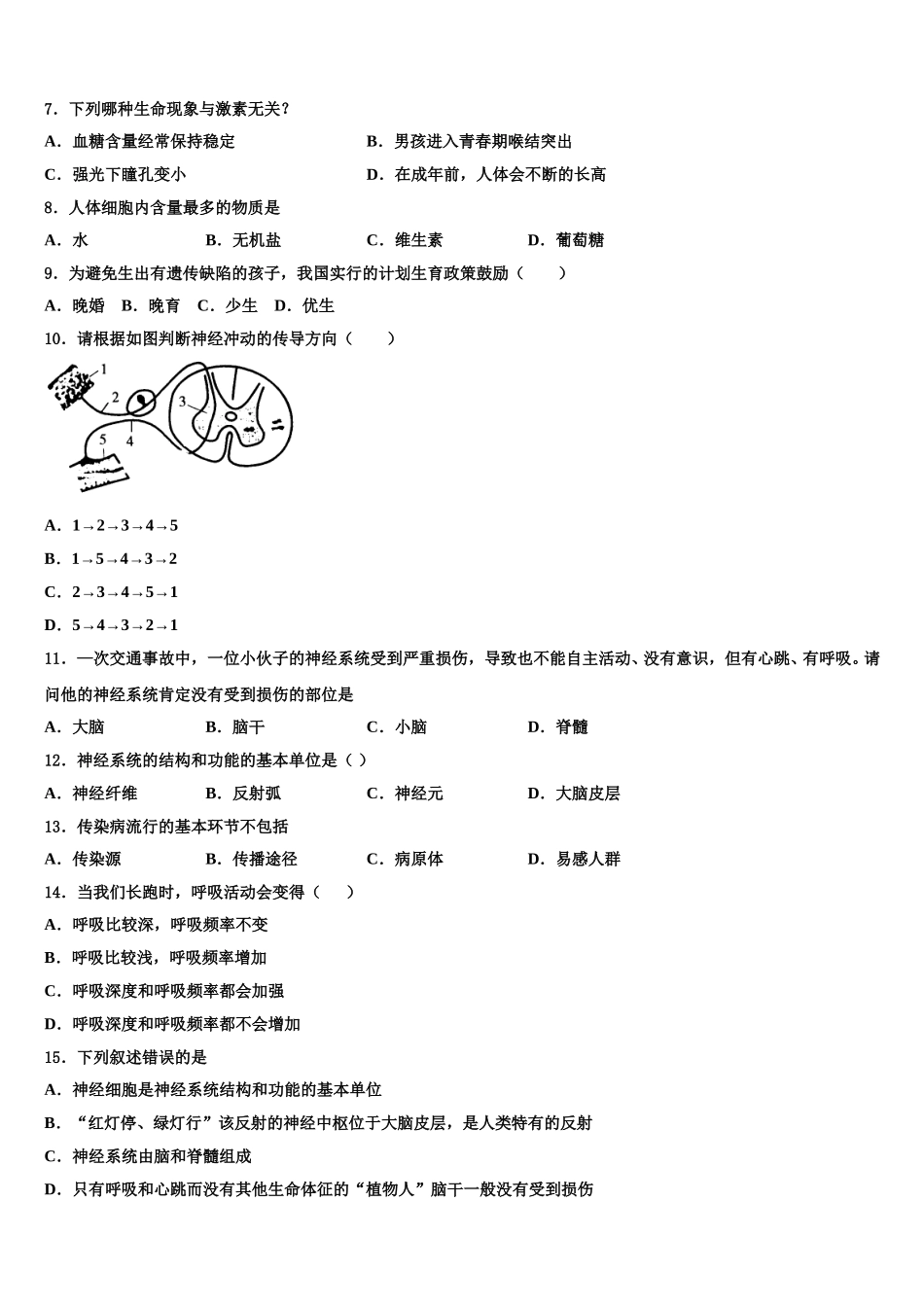 2025年安徽省合肥市包河区四十八中学七年级生物第二学期期末综合测试模拟试题含解析_第2页