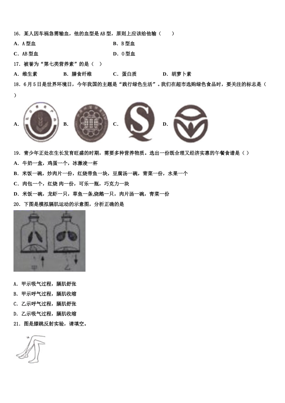 2025年安徽省合肥市包河区四十八中学七年级生物第二学期期末综合测试模拟试题含解析_第3页
