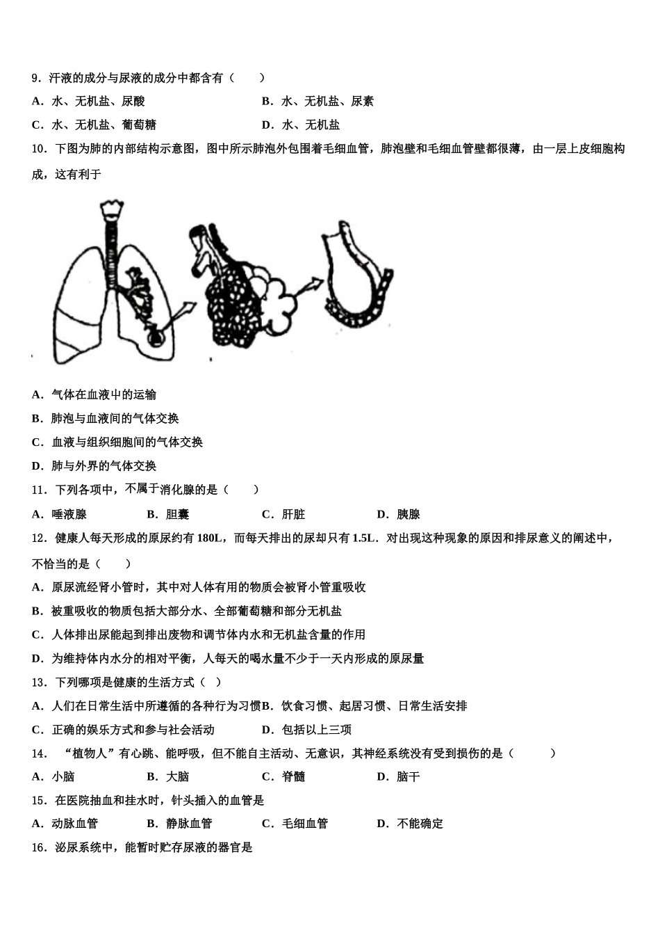安徽省亳州市涡阳县2025届七年级生物第二学期期末质量跟踪监视模拟试题含解析_第2页