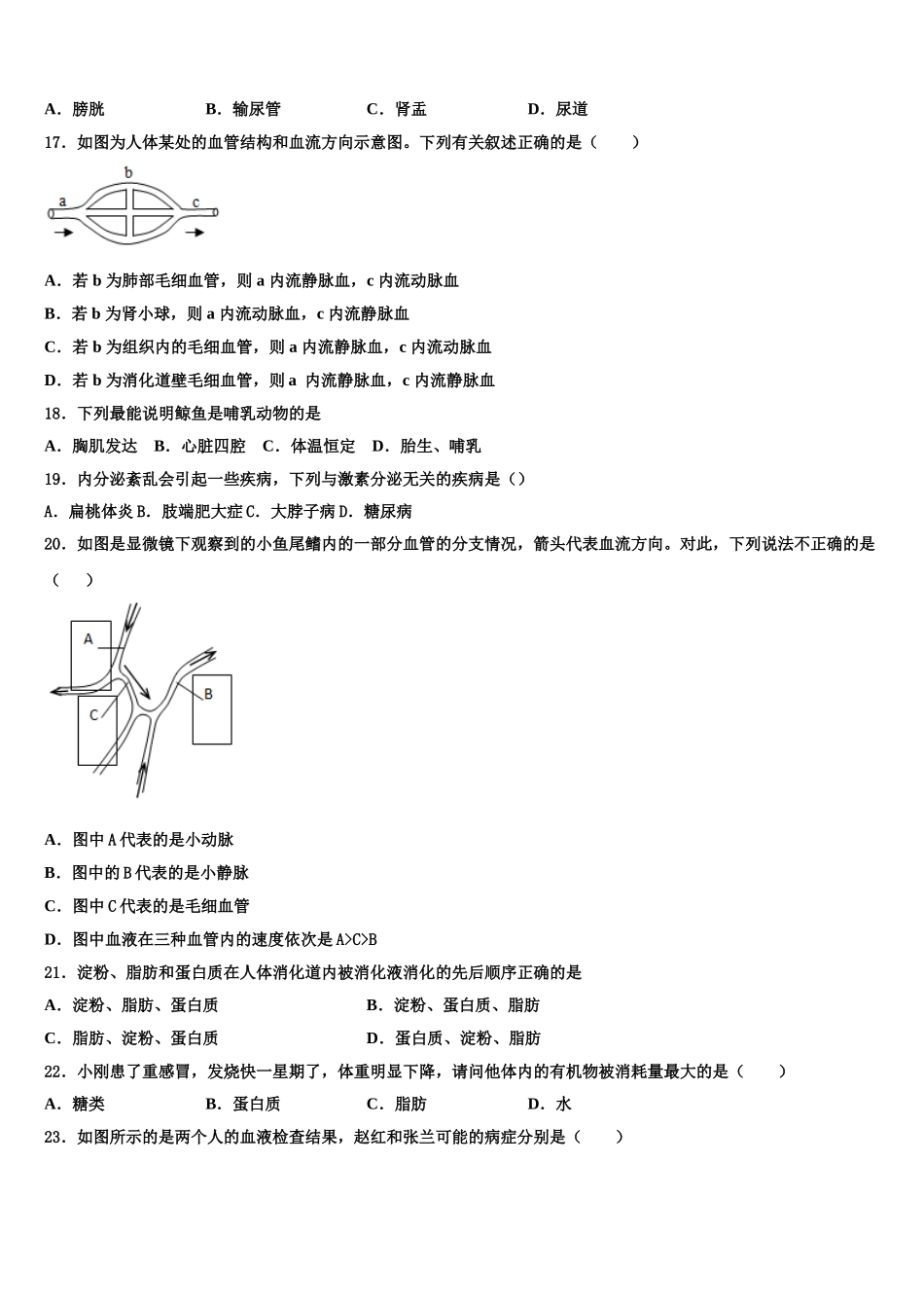 安徽省亳州市涡阳县2025届七年级生物第二学期期末质量跟踪监视模拟试题含解析_第3页