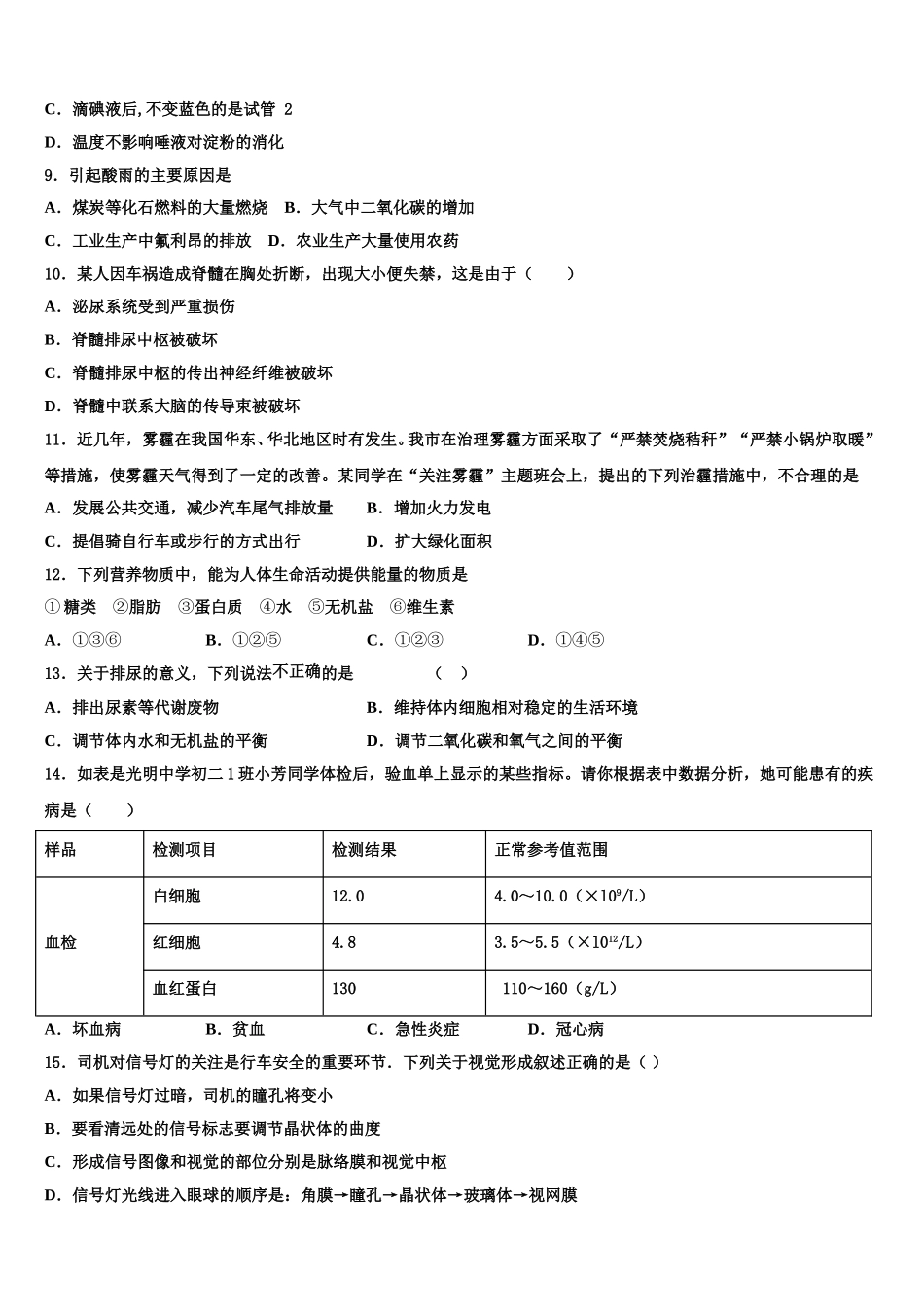 2024-2025学年安徽省合肥肥西县联考生物七下期末质量检测试题含解析_第2页