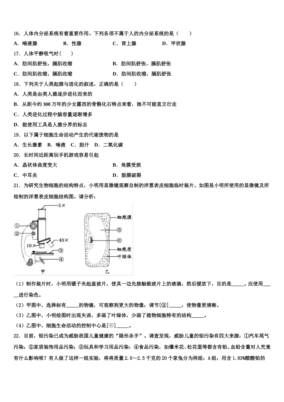 2024-2025学年安徽省合肥肥西县联考生物七下期末质量检测试题含解析_第3页