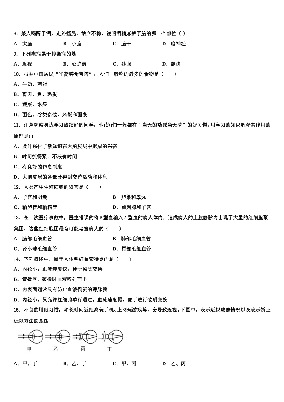 安徽省滁州市定远县2024-2025学年生物七下期末达标检测试题含解析_第2页