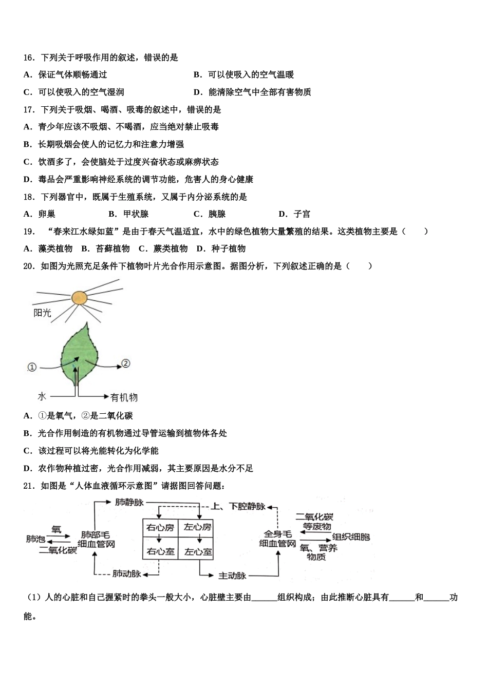 安徽省滁州市定远县2024-2025学年生物七下期末达标检测试题含解析_第3页