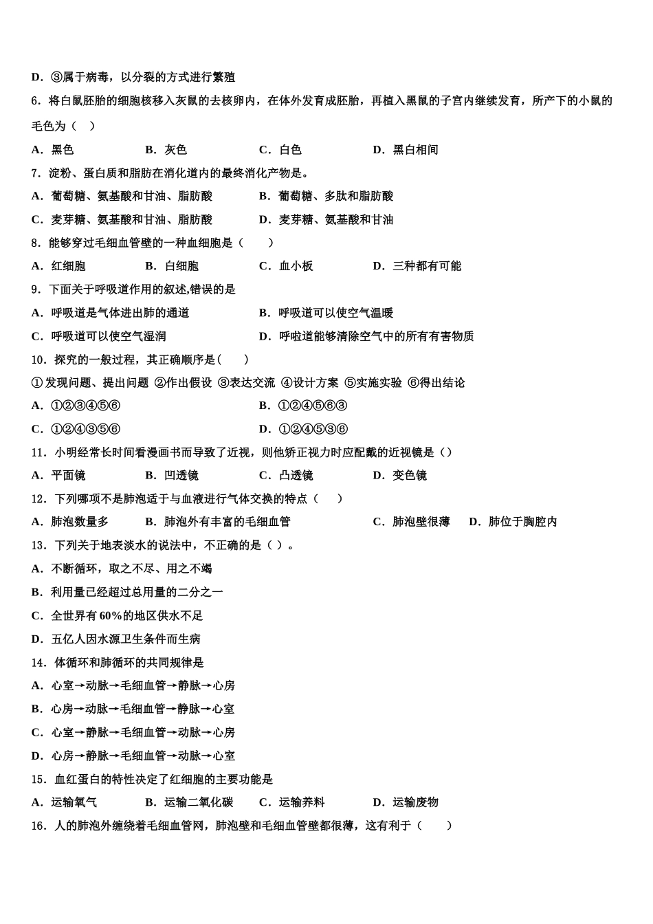 2025届安徽省宿州市第十一中学七年级生物第二学期期末统考试题含解析_第2页