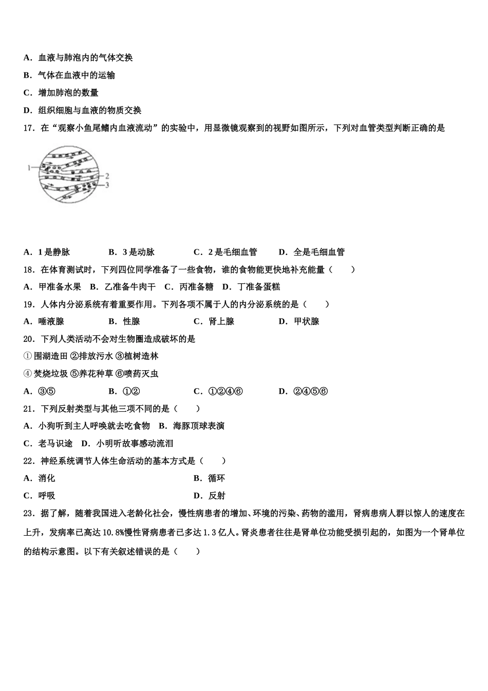 2025届安徽省宿州市第十一中学七年级生物第二学期期末统考试题含解析_第3页