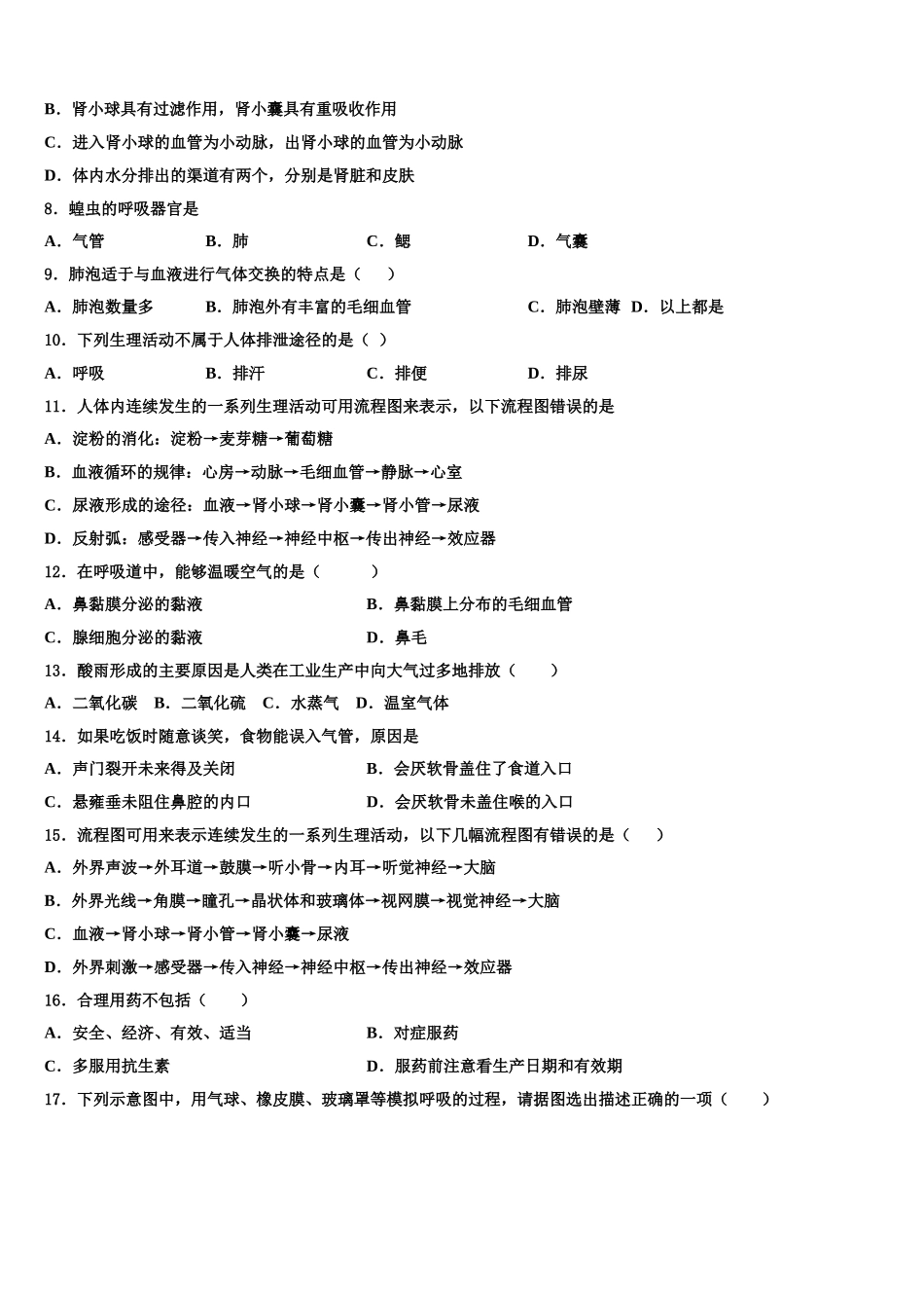 安徽省瑶海区2025届生物七年级第二学期期末调研模拟试题含解析_第2页