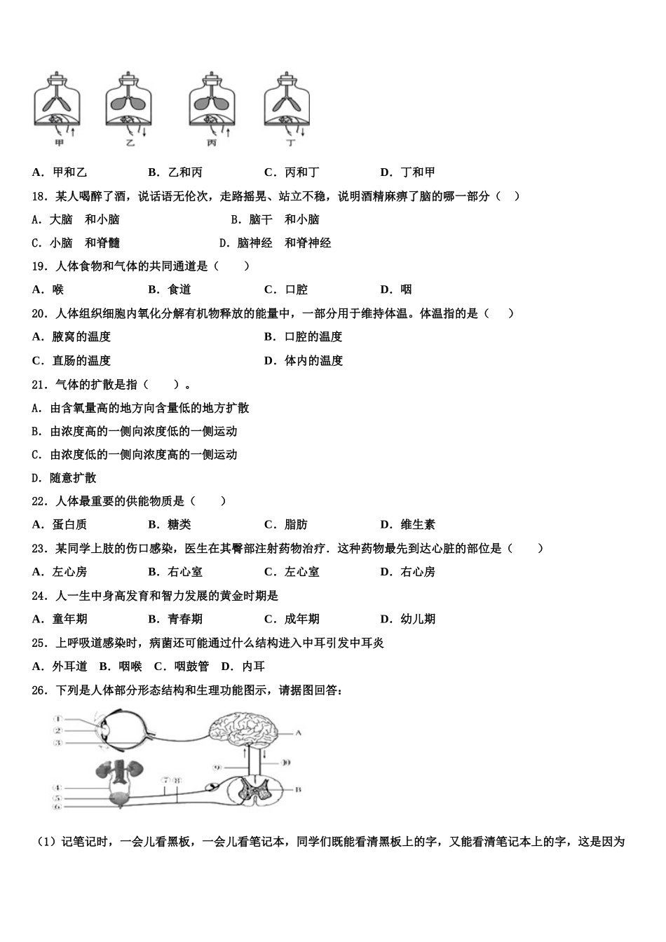 安徽省瑶海区2025届生物七年级第二学期期末调研模拟试题含解析_第3页
