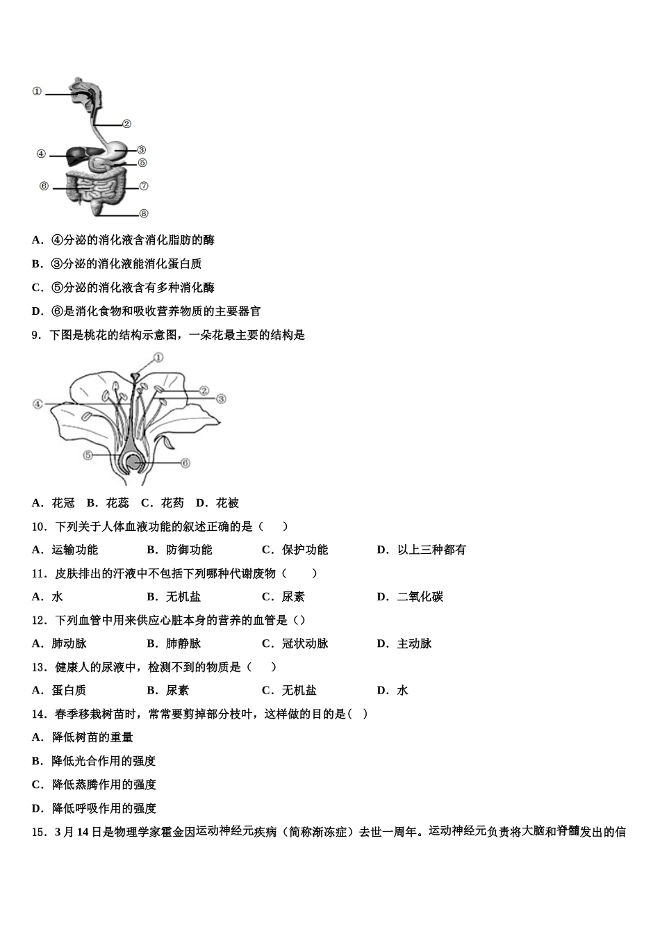 2025届安徽省马鞍山市七下生物期末学业质量监测模拟试题含解析_第2页