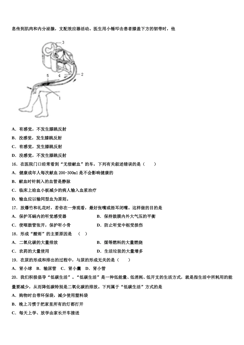 2025届安徽省马鞍山市七下生物期末学业质量监测模拟试题含解析_第3页