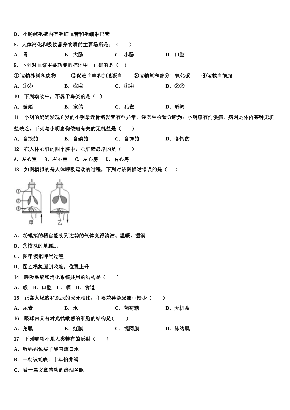 安徽省六安市裕安中学2025年生物七下期末调研模拟试题含解析_第2页
