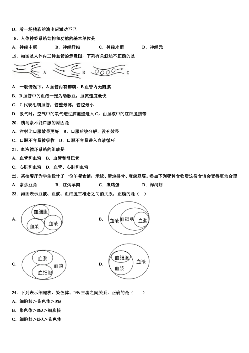 安徽省六安市裕安中学2025年生物七下期末调研模拟试题含解析_第3页