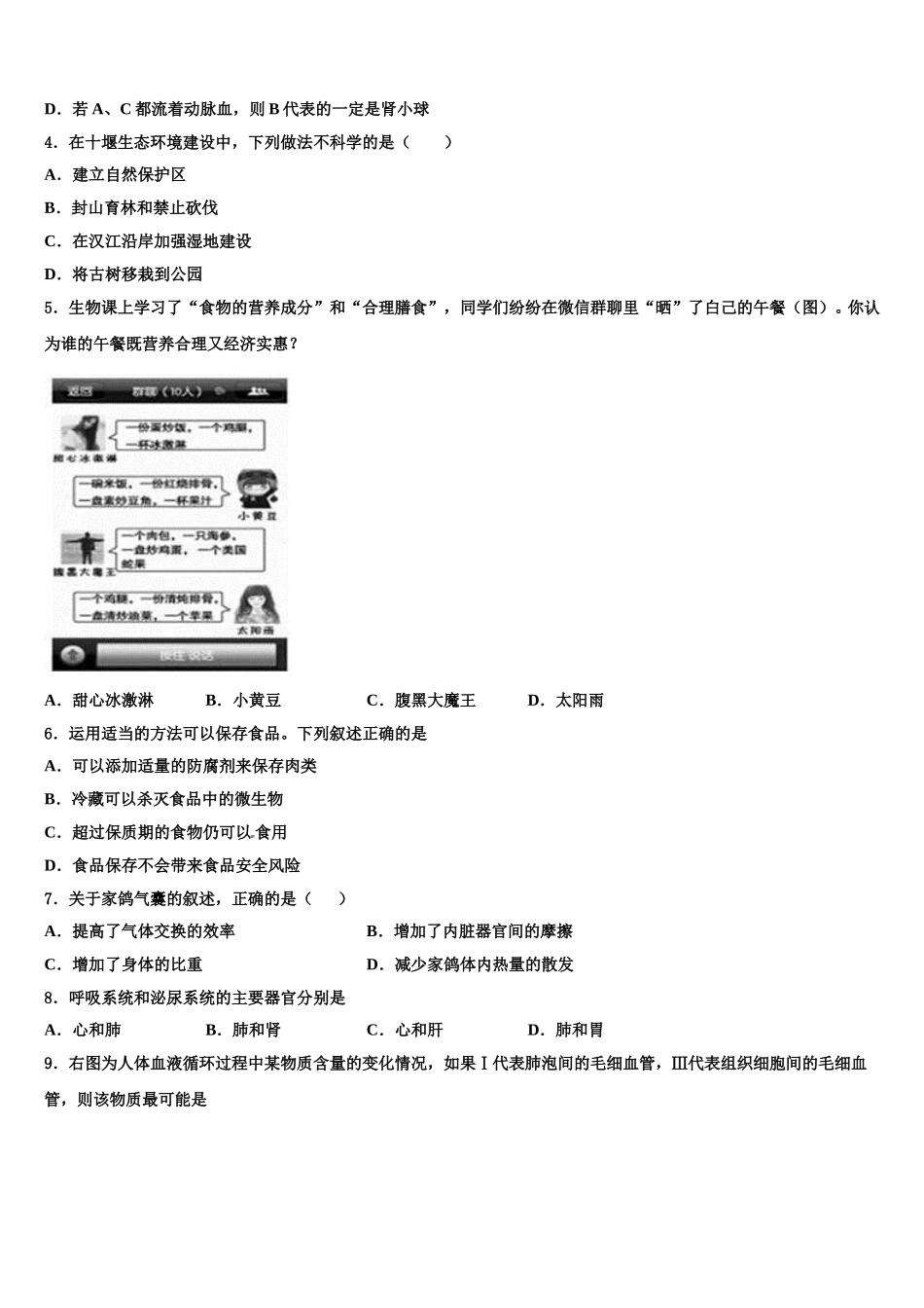 安徽省含山县2025年七年级生物第二学期期末统考试题含解析_第2页