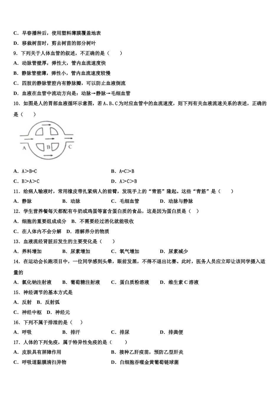 安徽省宿州市十三所重点中学2025届七下生物期末考试模拟试题含解析_第2页