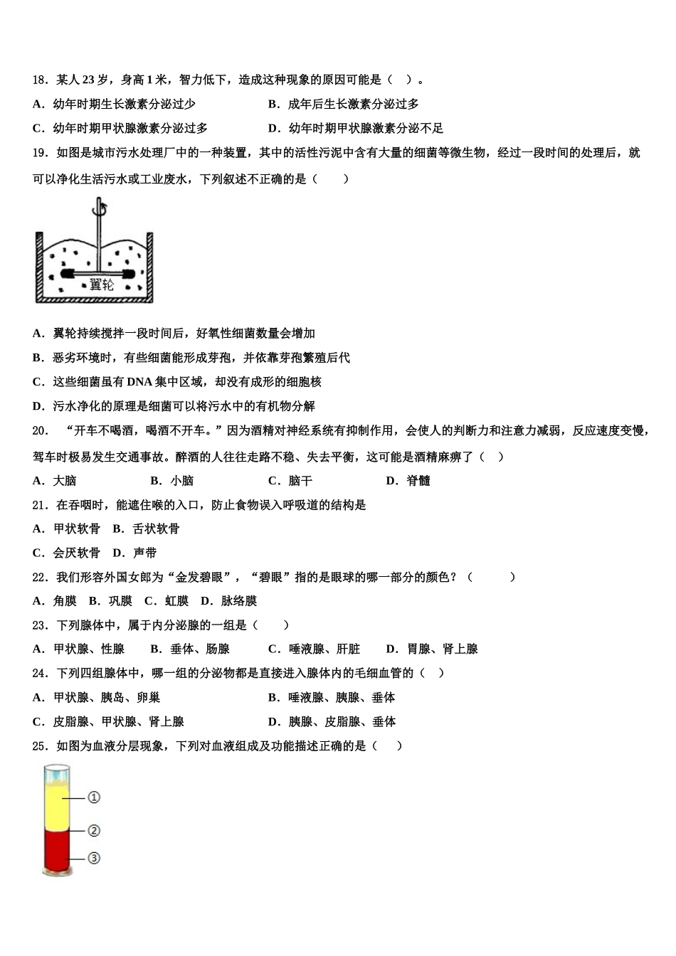 安徽省宿州市十三所重点中学2025届七下生物期末考试模拟试题含解析_第3页