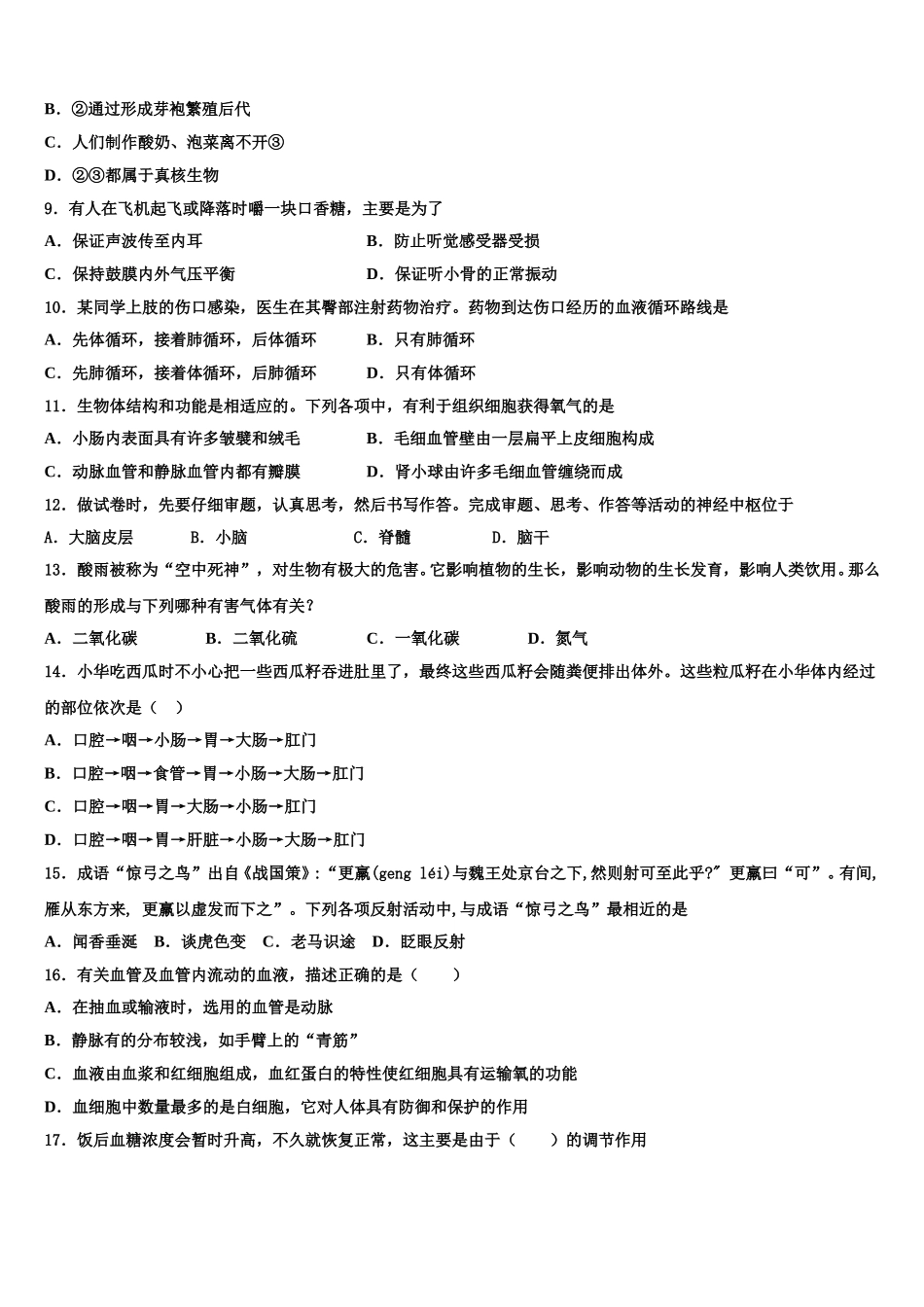 2024-2025学年安徽省合肥市北城片区七年级生物第二学期期末监测试题含解析_第2页