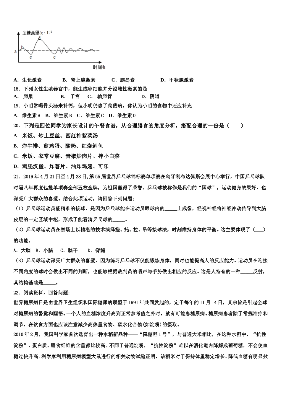 2024-2025学年安徽省合肥市北城片区七年级生物第二学期期末监测试题含解析_第3页