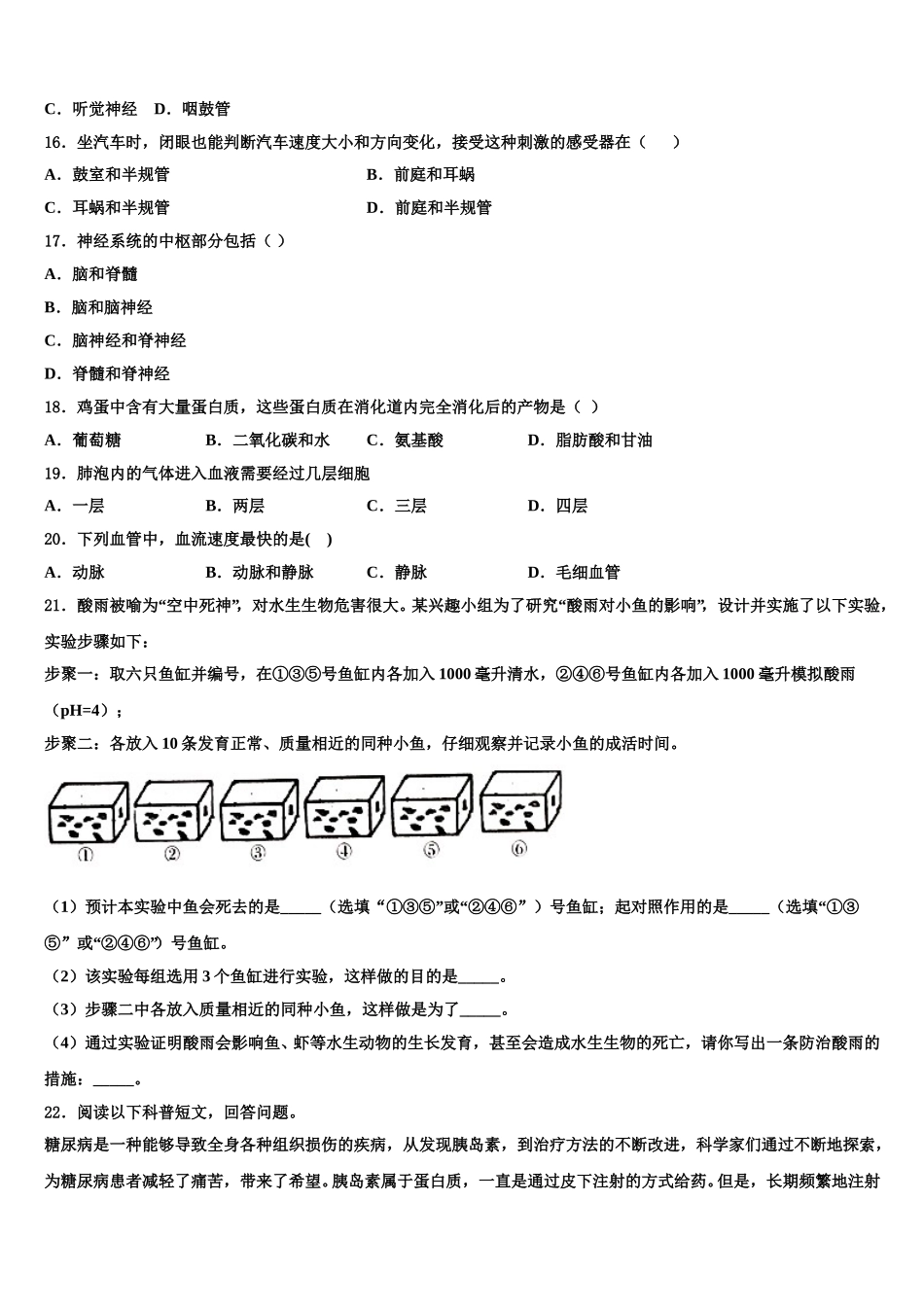 安徽省淮北市第二中学2025年七年级生物第二学期期末质量跟踪监视模拟试题含解析_第3页