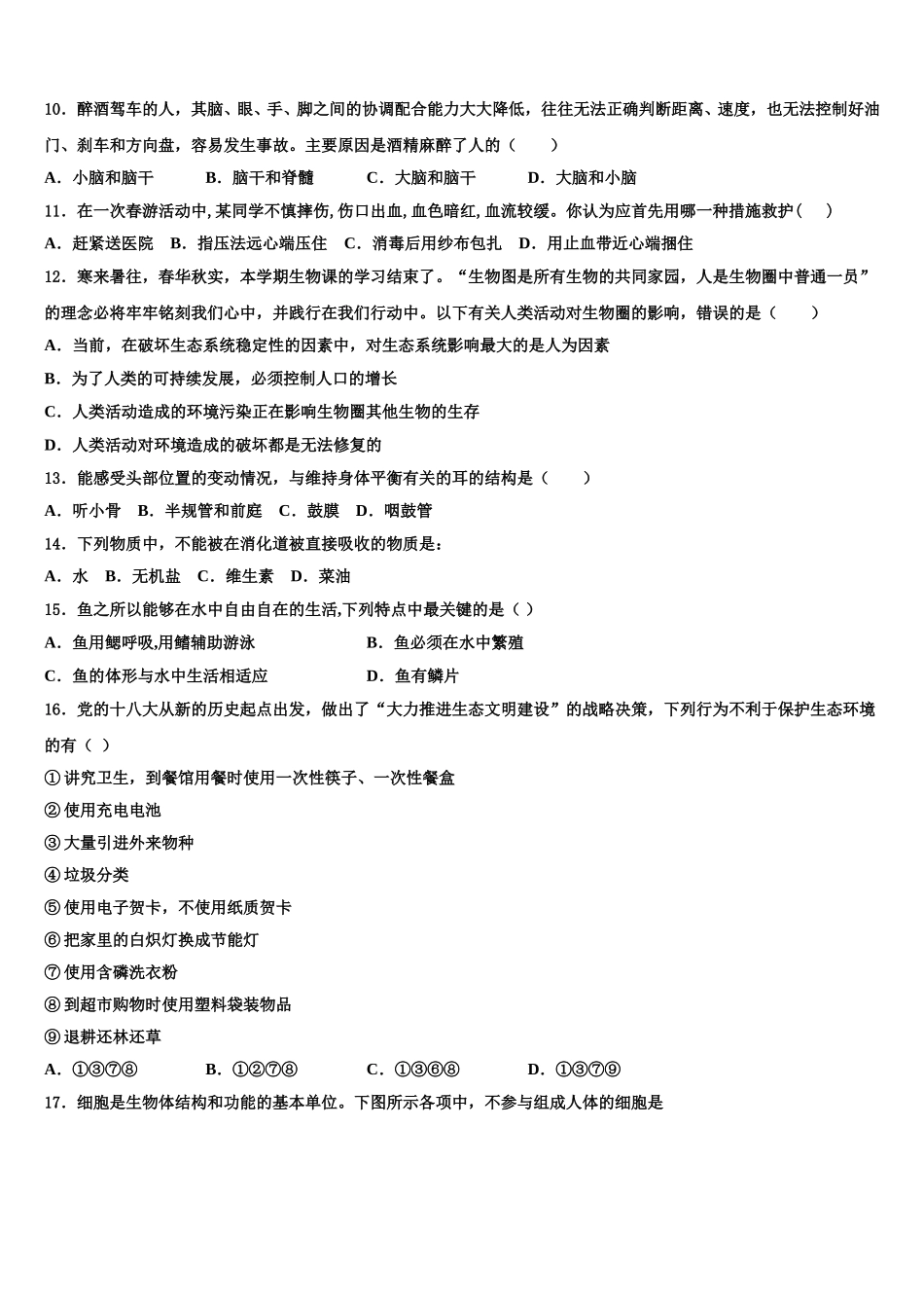 安徽省六安市霍邱县2025年七下生物期末教学质量检测模拟试题含解析_第2页