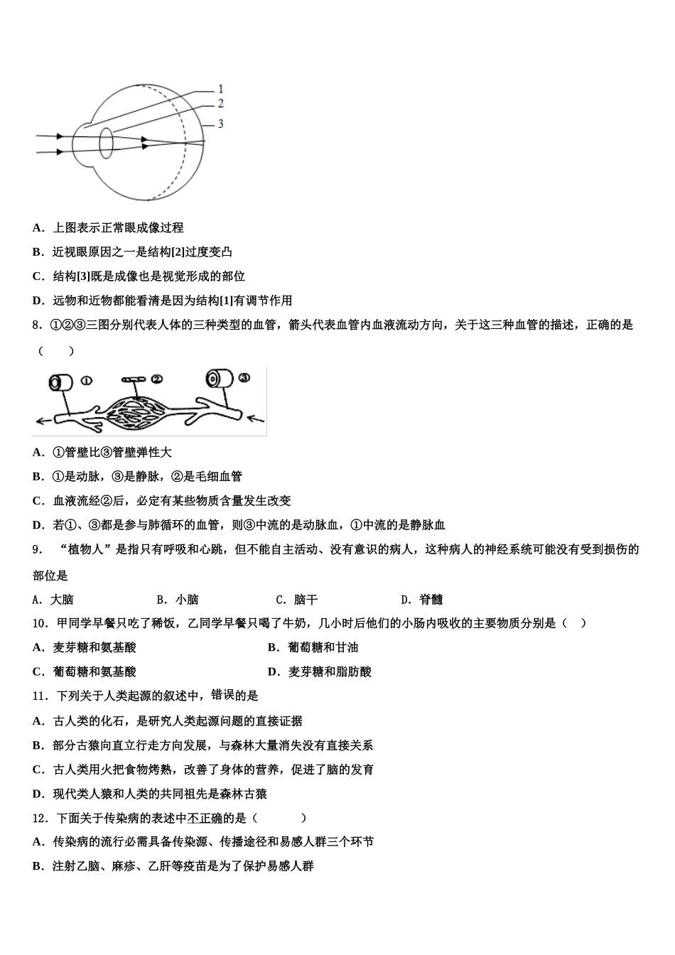 2024-2025学年马鞍山市重点中学生物七年级第二学期期末检测试题含解析_第2页