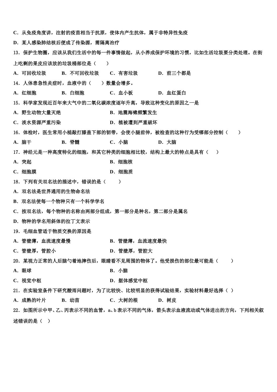 2024-2025学年马鞍山市重点中学生物七年级第二学期期末检测试题含解析_第3页