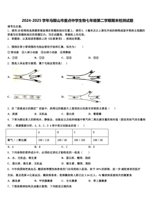 2024-2025学年马鞍山市重点中学生物七年级第二学期期末检测试题含解析