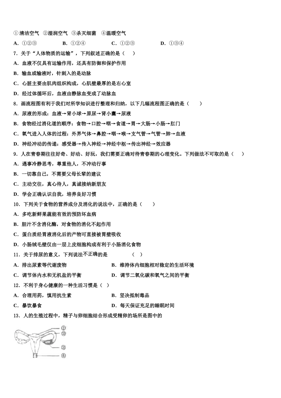 安徽省安庆市区二十三校2025年七下生物期末教学质量检测模拟试题含解析_第2页