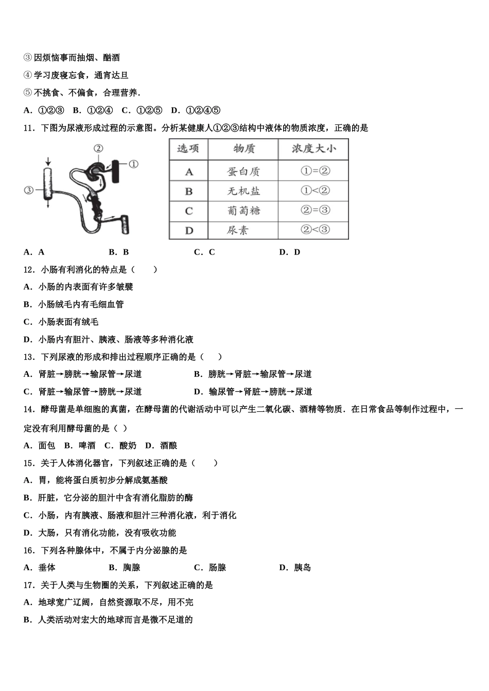 2025届安徽省安庆市四中学生物七下期末统考试题含解析_第2页
