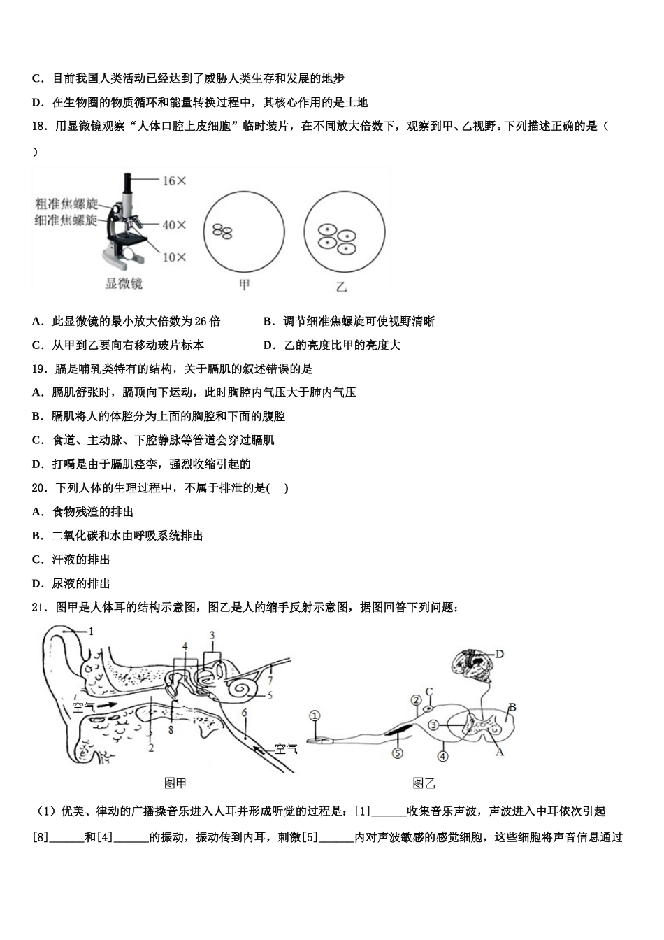 2025届安徽省安庆市四中学生物七下期末统考试题含解析_第3页
