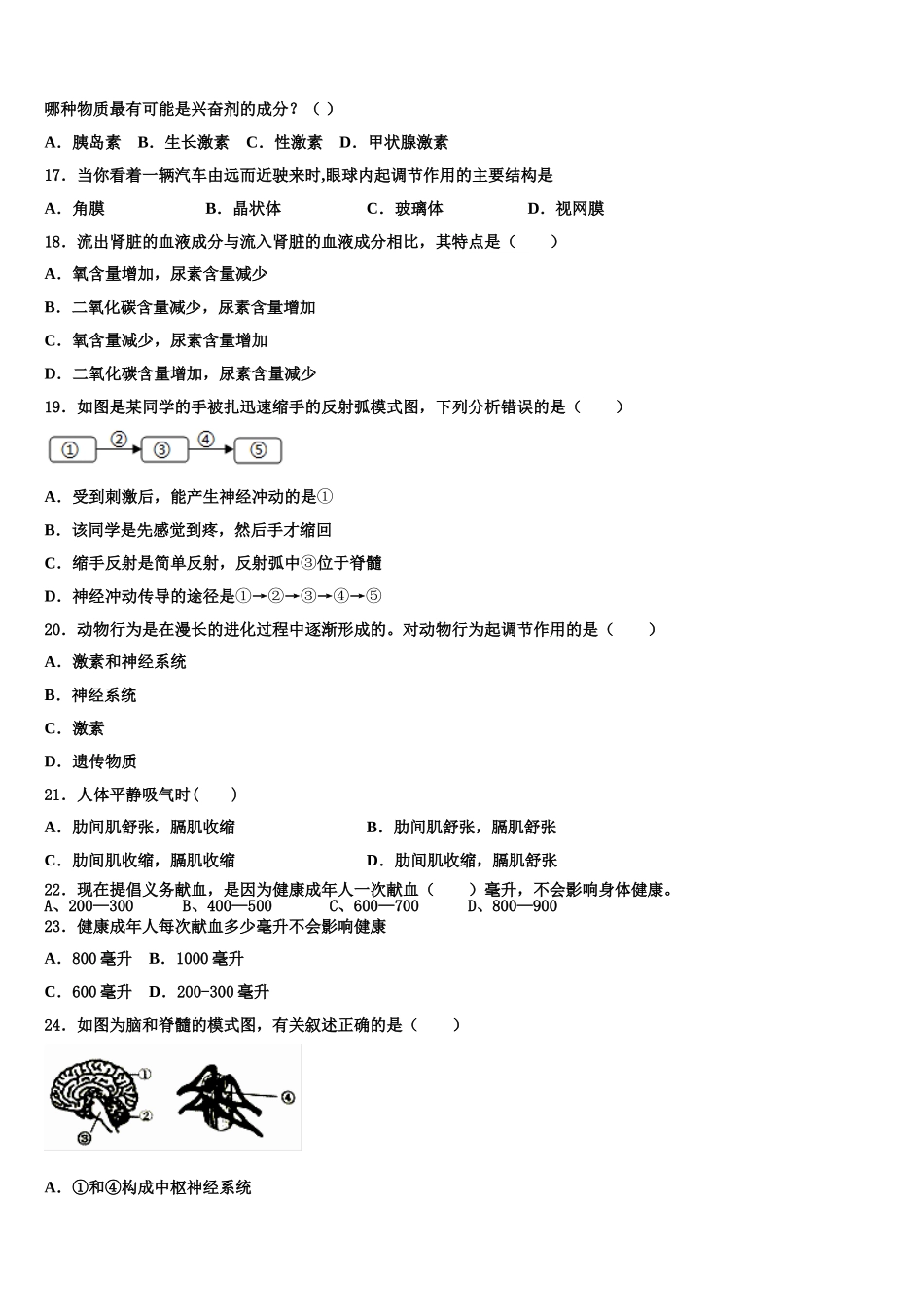 安徽省淮南市西部2024-2025学年七年级生物第二学期期末考试模拟试题含解析_第3页