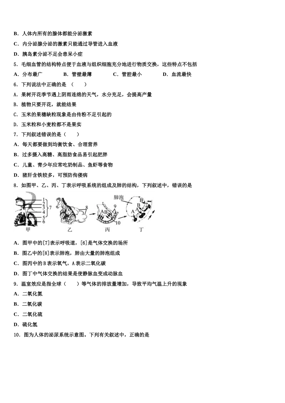 2024-2025学年安徽省蚌埠市名校七下生物期末复习检测试题含解析_第2页