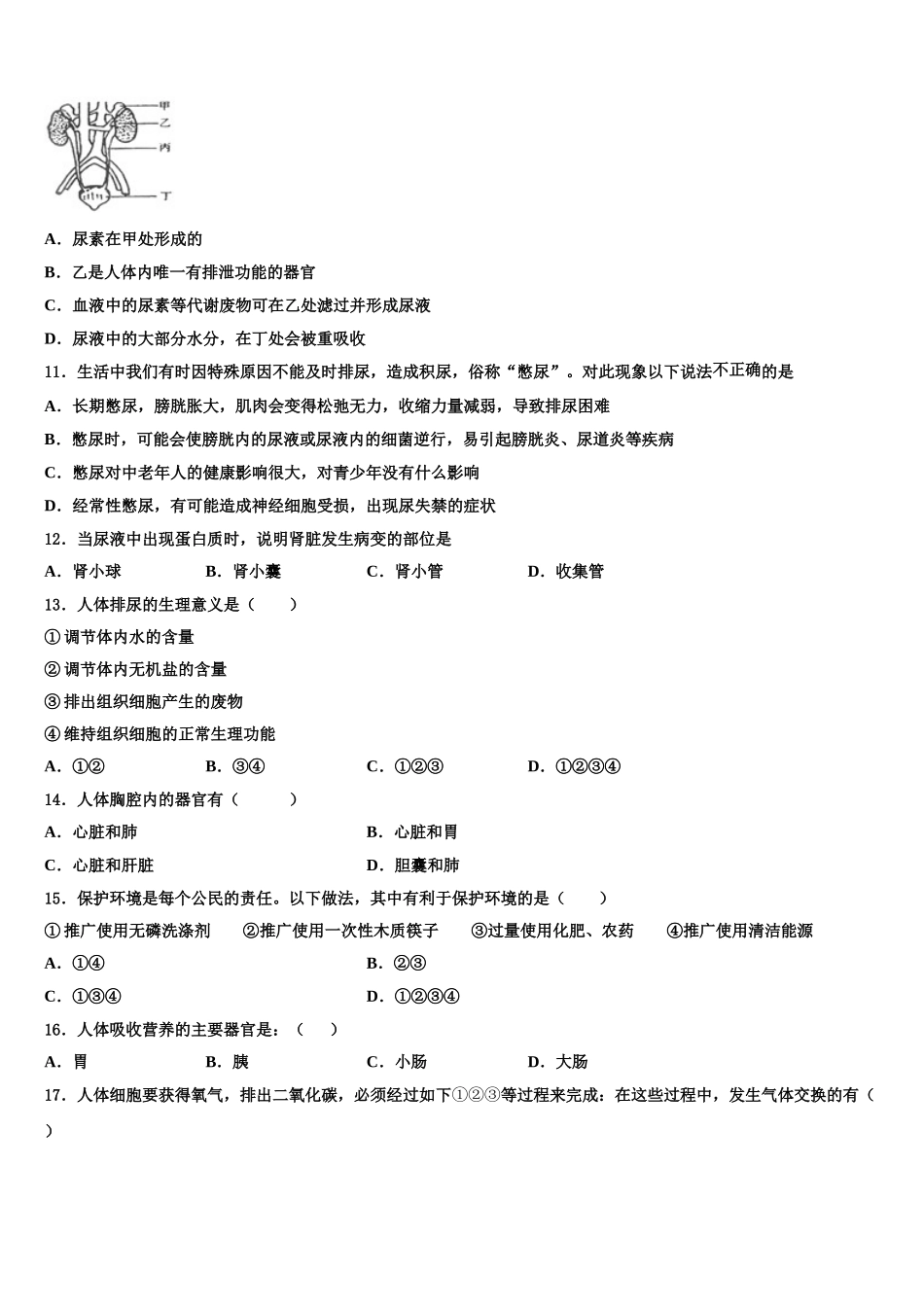 2024-2025学年安徽省蚌埠市名校七下生物期末复习检测试题含解析_第3页