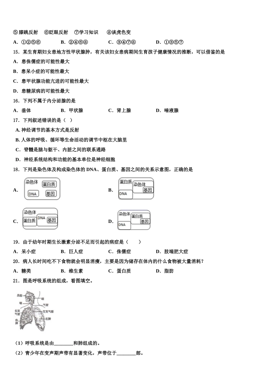 2024-2025学年安徽省黄山市休宁县七年级生物第二学期期末联考试题含解析_第3页